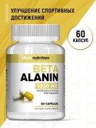 Заказать aTech Nutrition Beta Alanin 60 капс